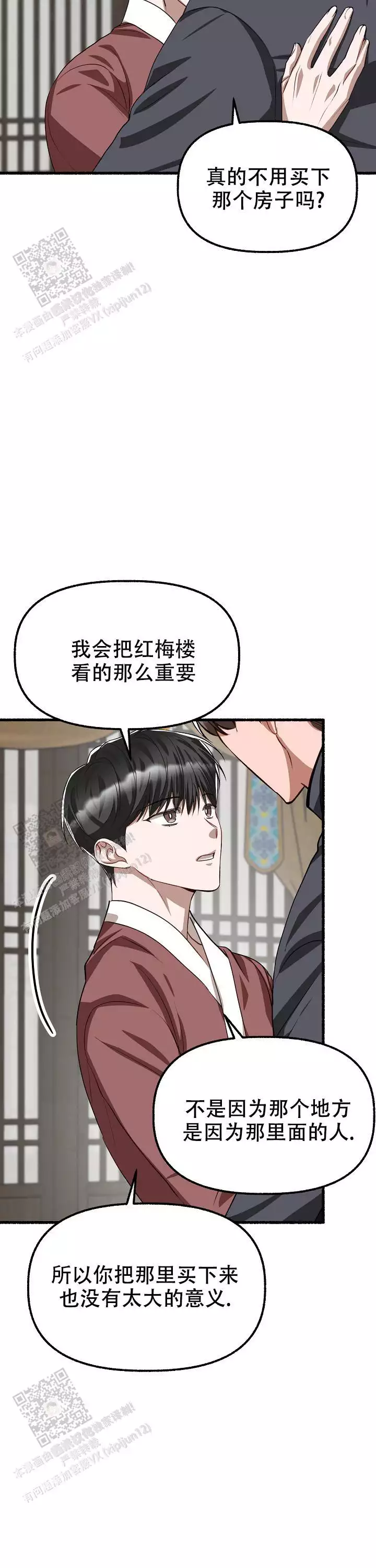 花代 第171话 第17页