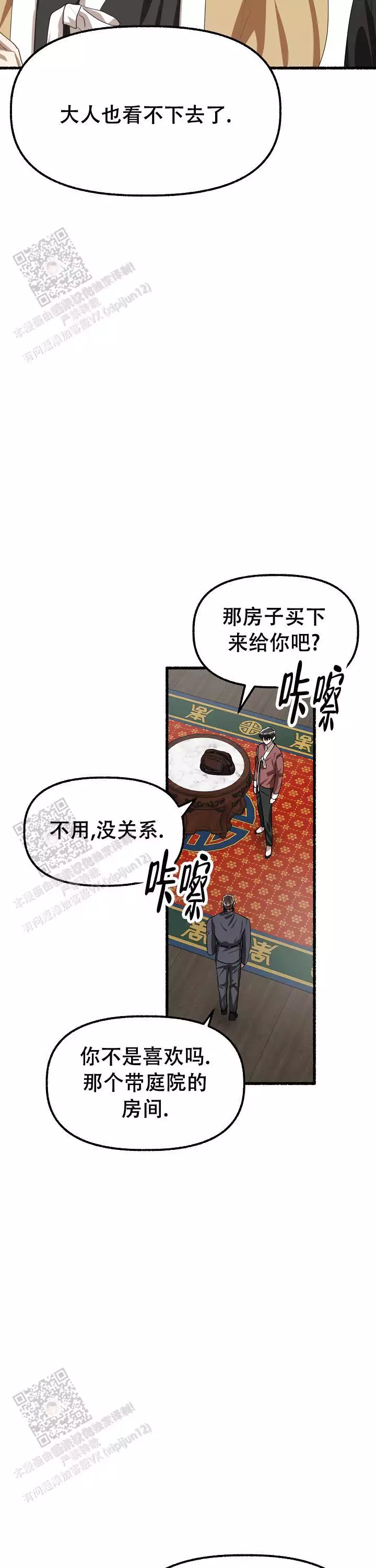 花代 第171话 第3页