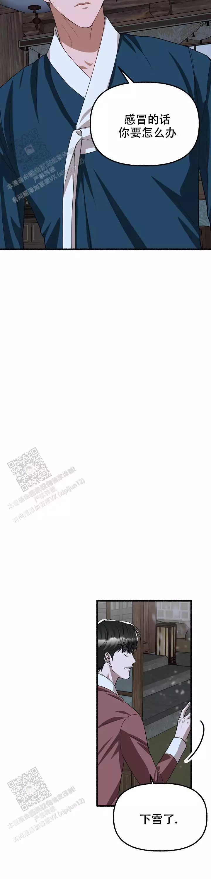 花代 第171话 第23页