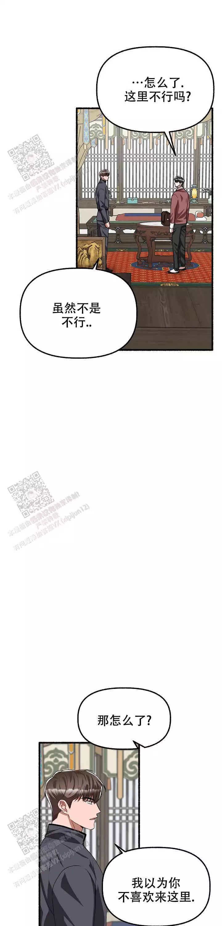 花代 第171话 第6页
