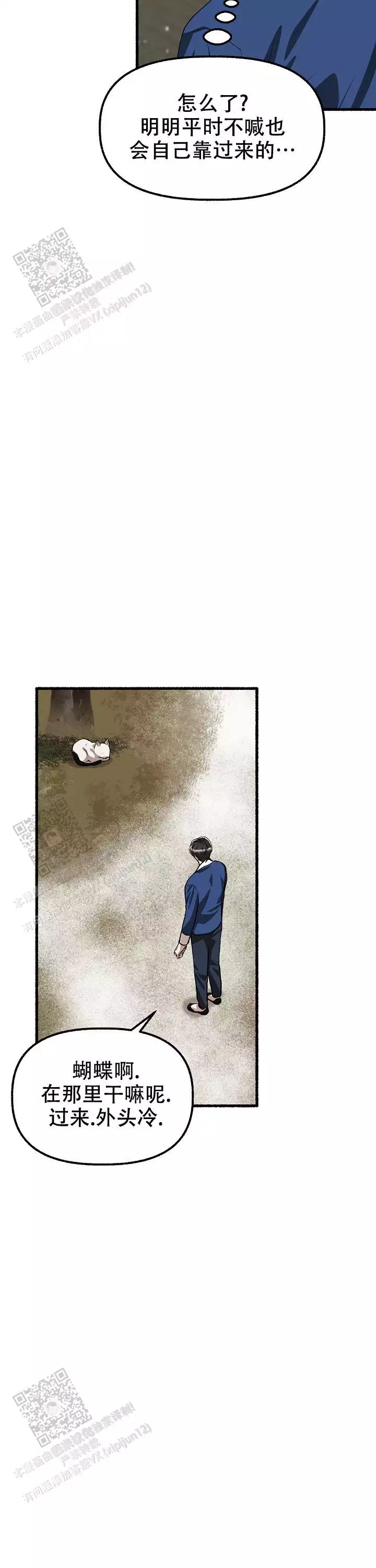 花代 第172话 第14页