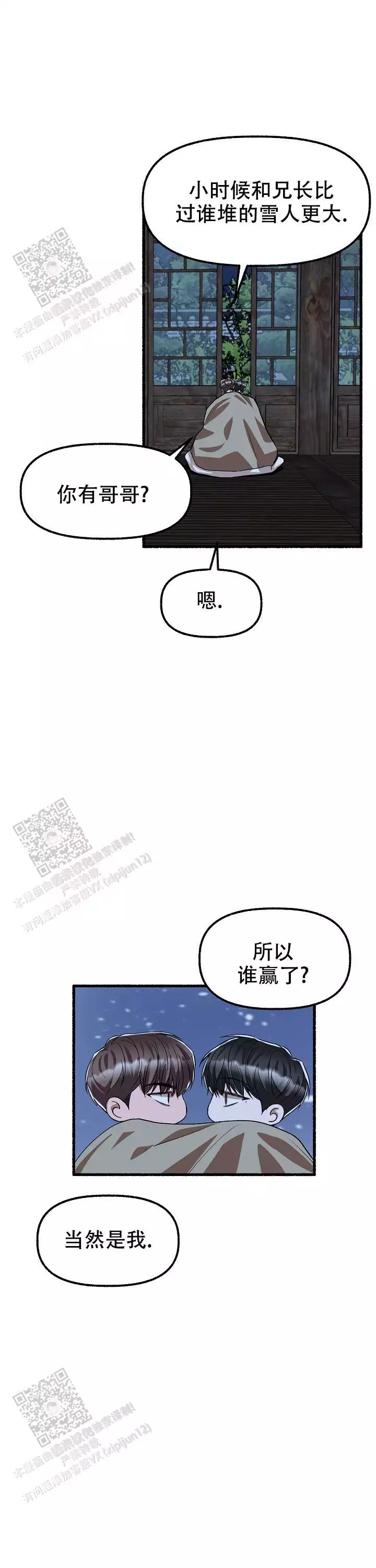 花代 第172话 第3页