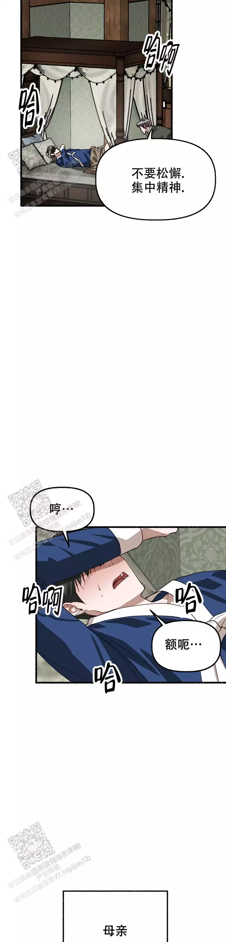 花代 第173话 第18页