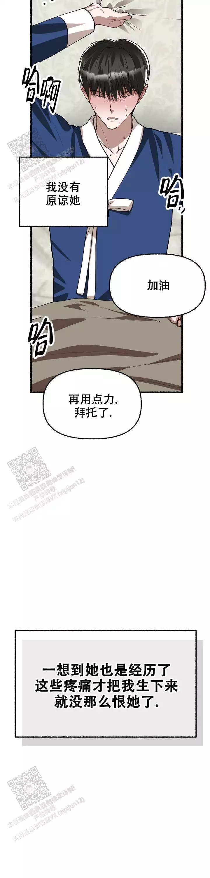 花代 第173话 第20页