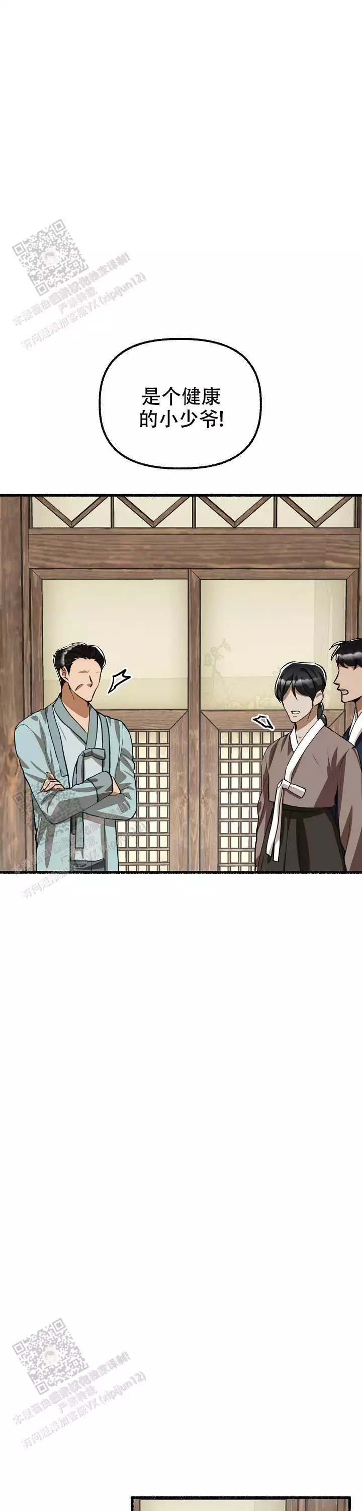 花代 第173话 第22页
