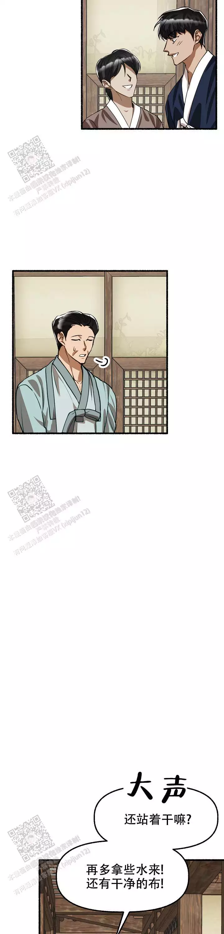 花代 第173话 第23页