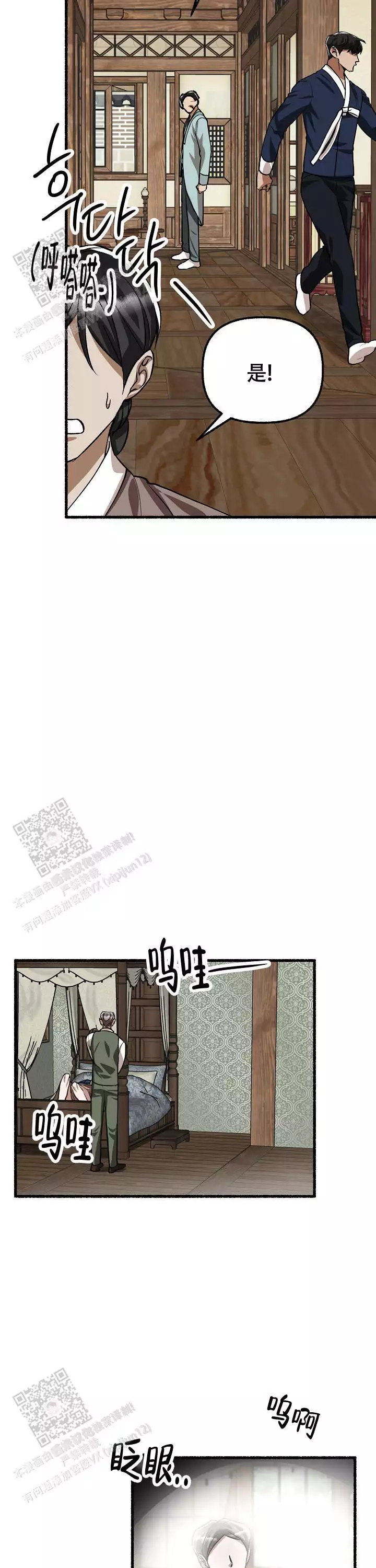 花代 第173话 第24页