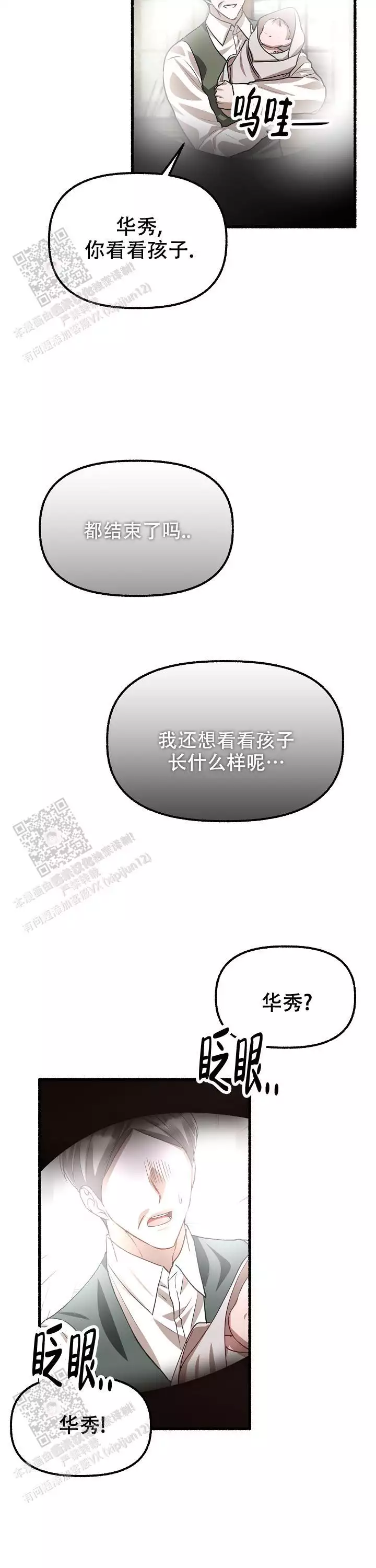 花代 第173话 第25页