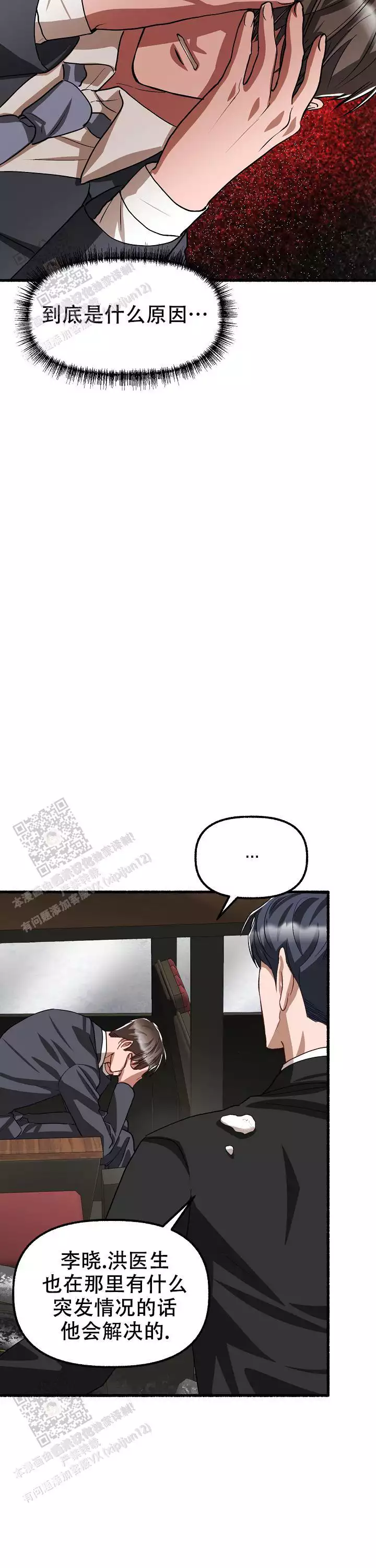 花代 第173话 第6页