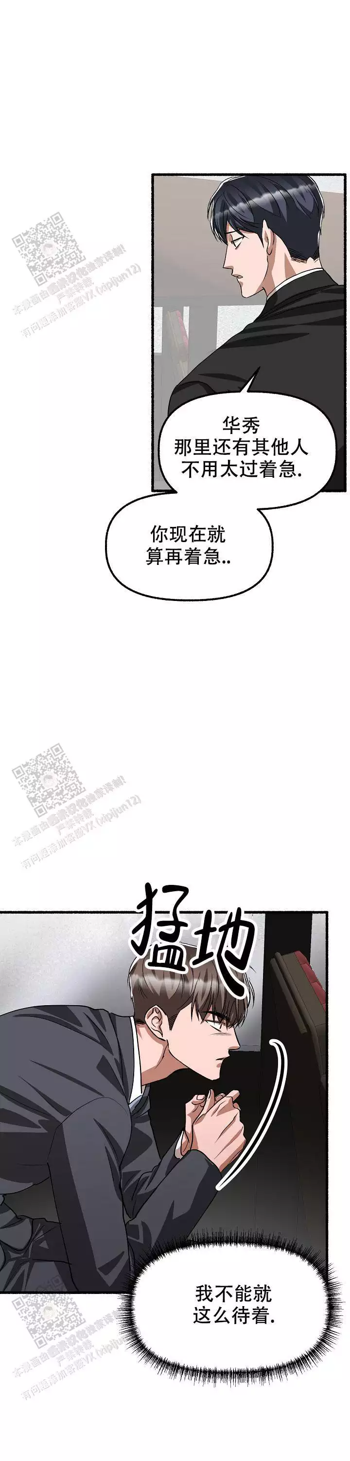 花代 第173话 第7页