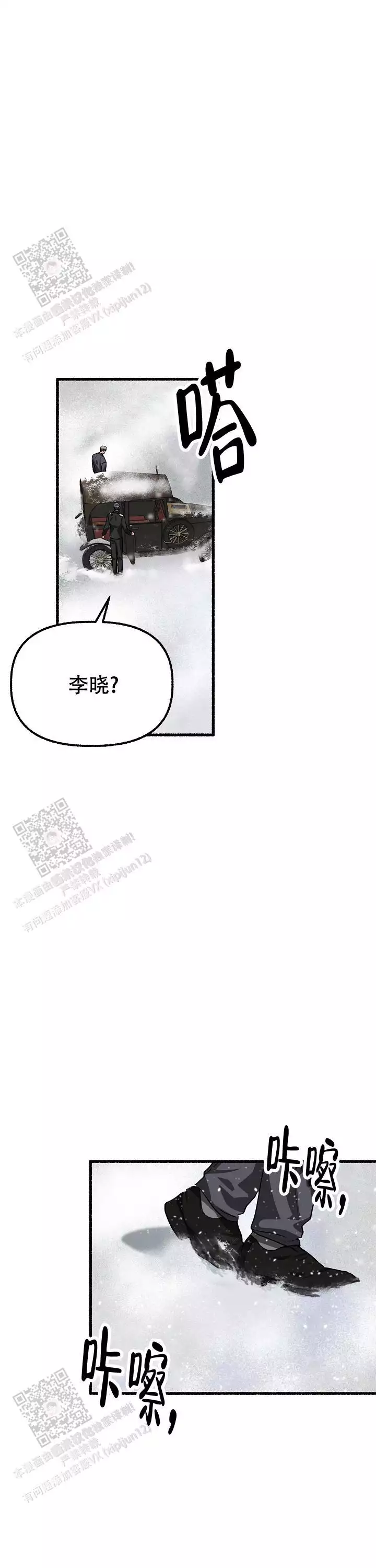花代 第173话 第8页