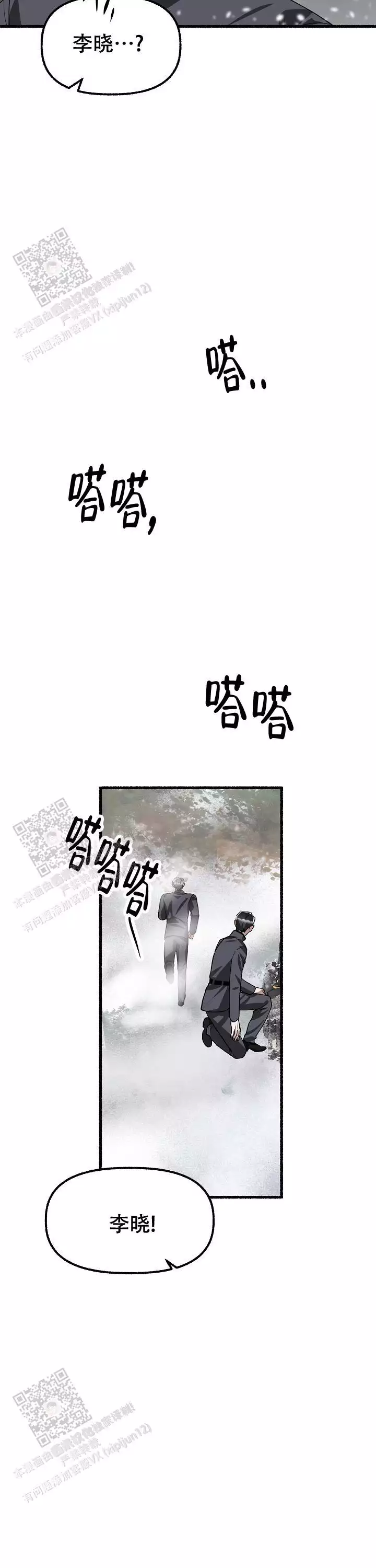 花代 第173话 第10页