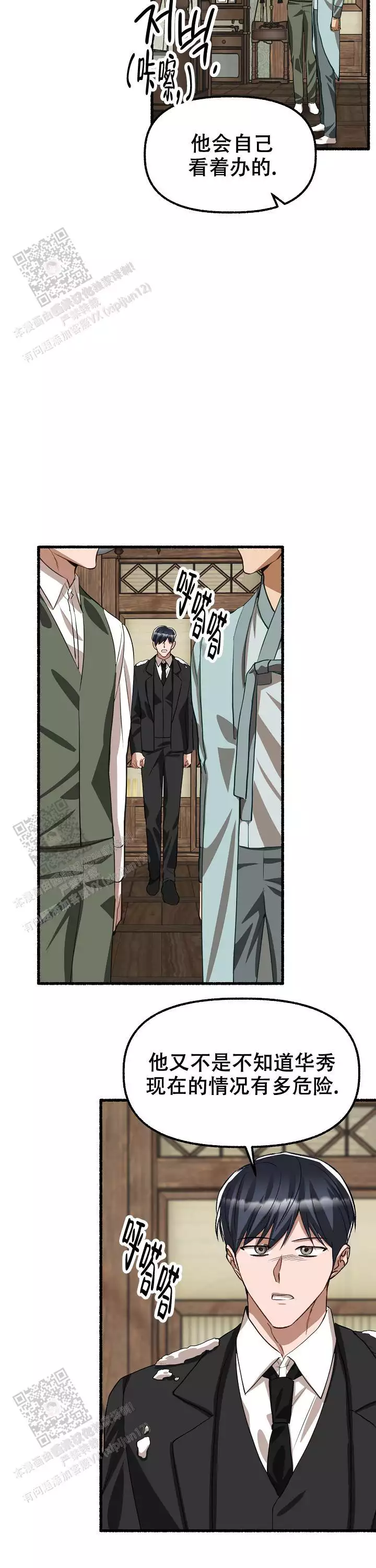 花代 第174话 第13页
