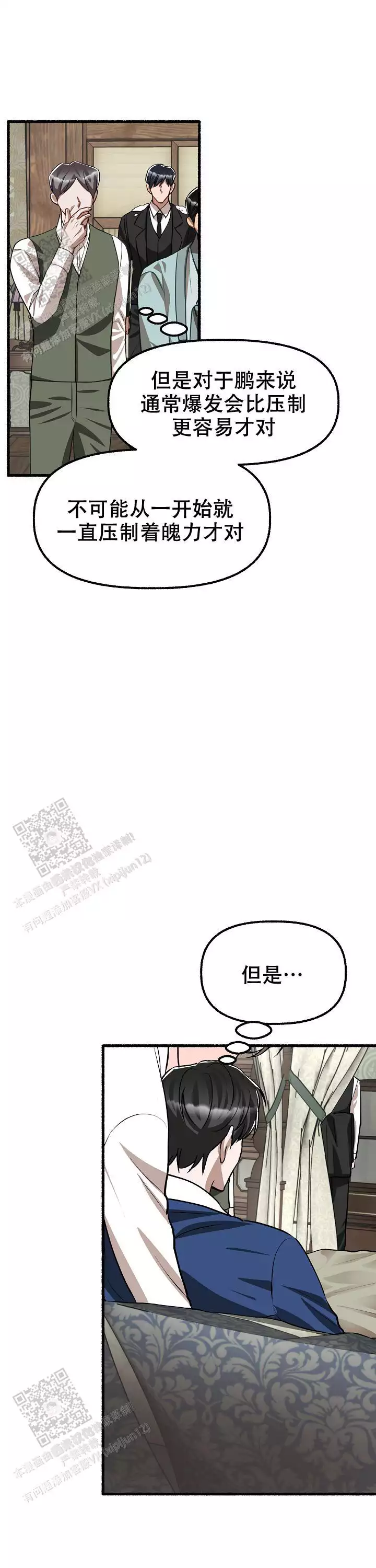 花代 第174话 第14页