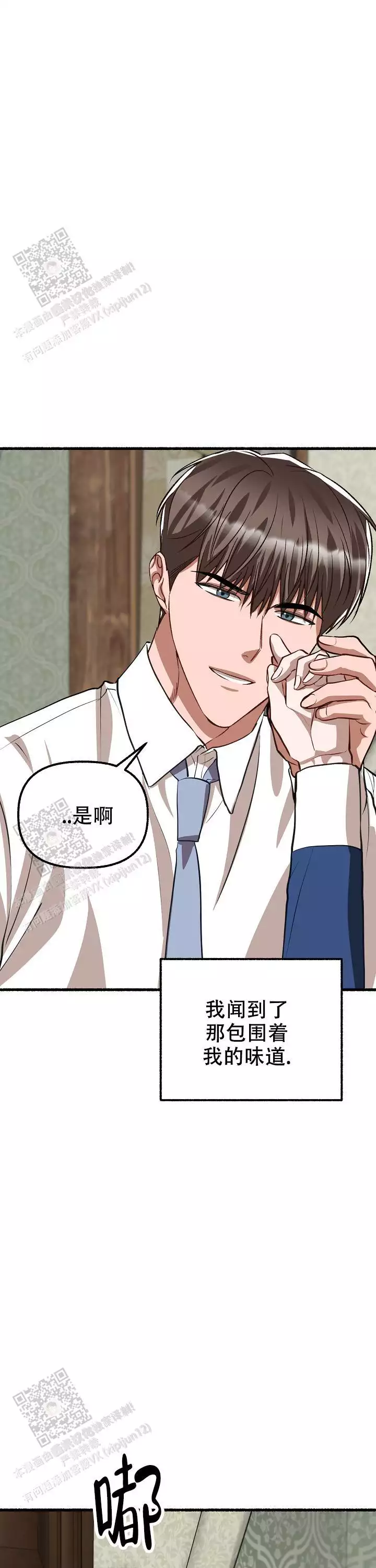 花代 第174话 第20页