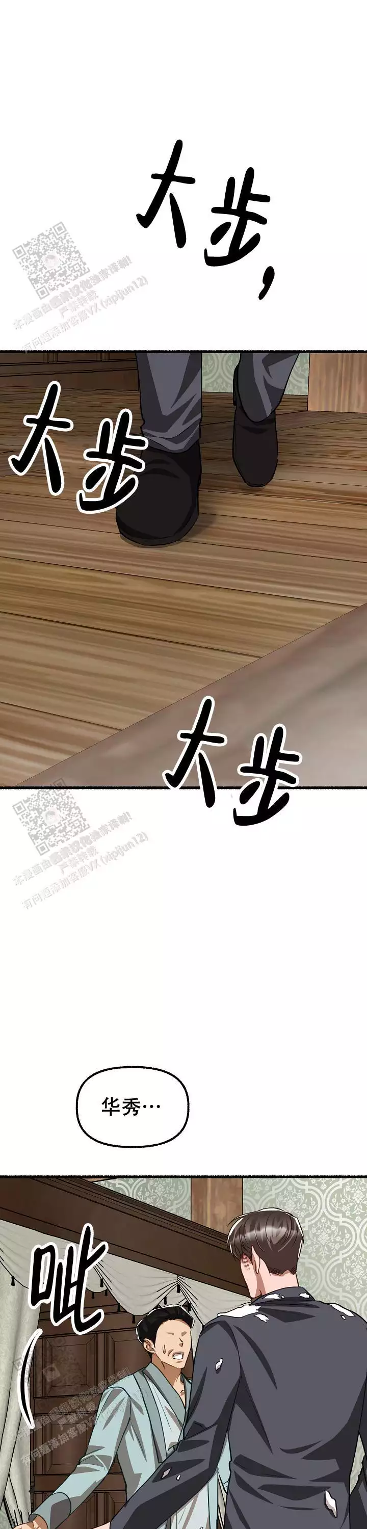 花代 第174话 第5页