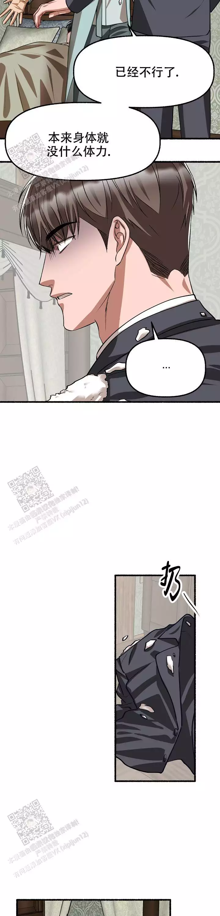 花代 第174话 第6页