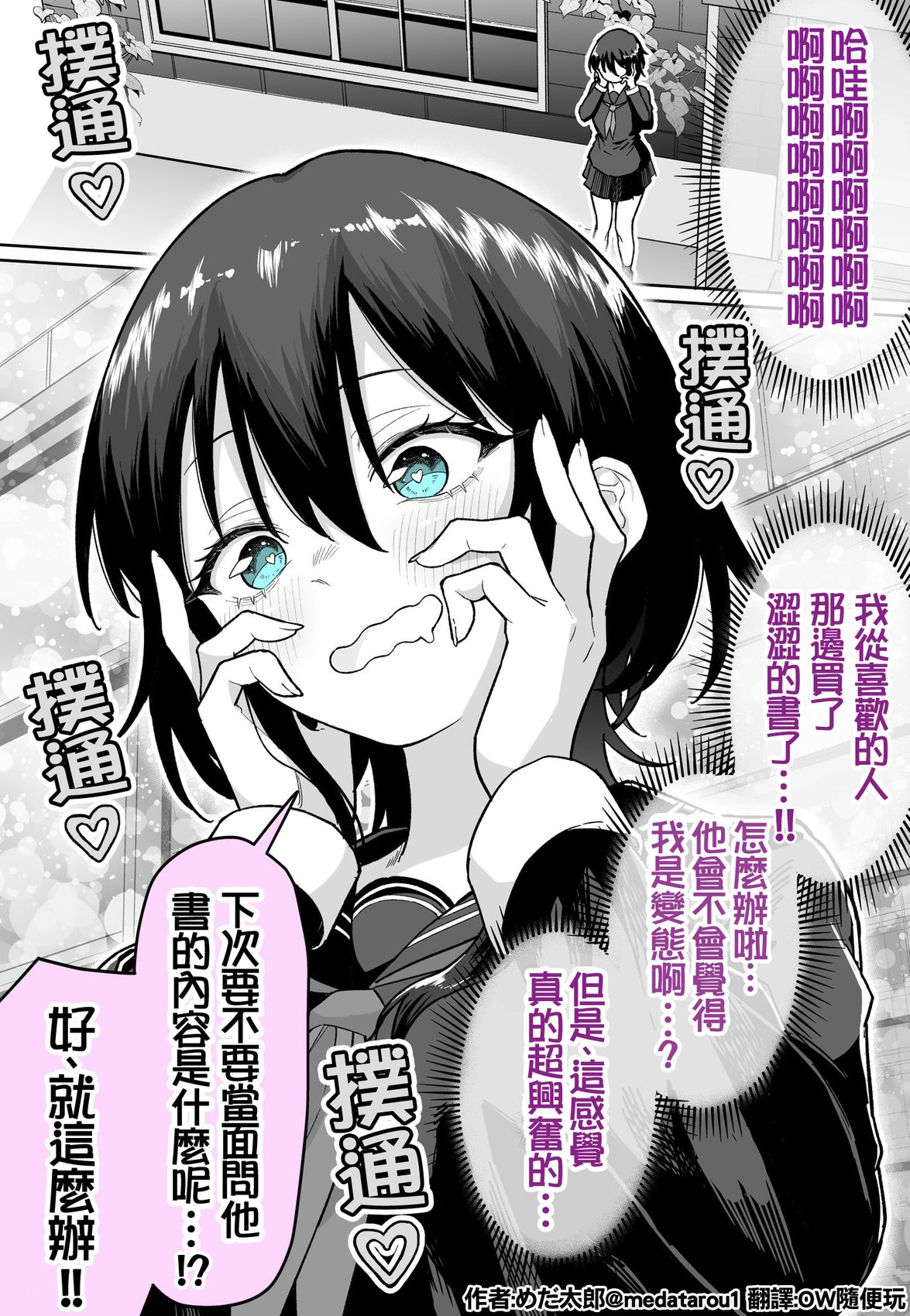 めだ太郎的推特短篇合集 变态的是… 第2页
