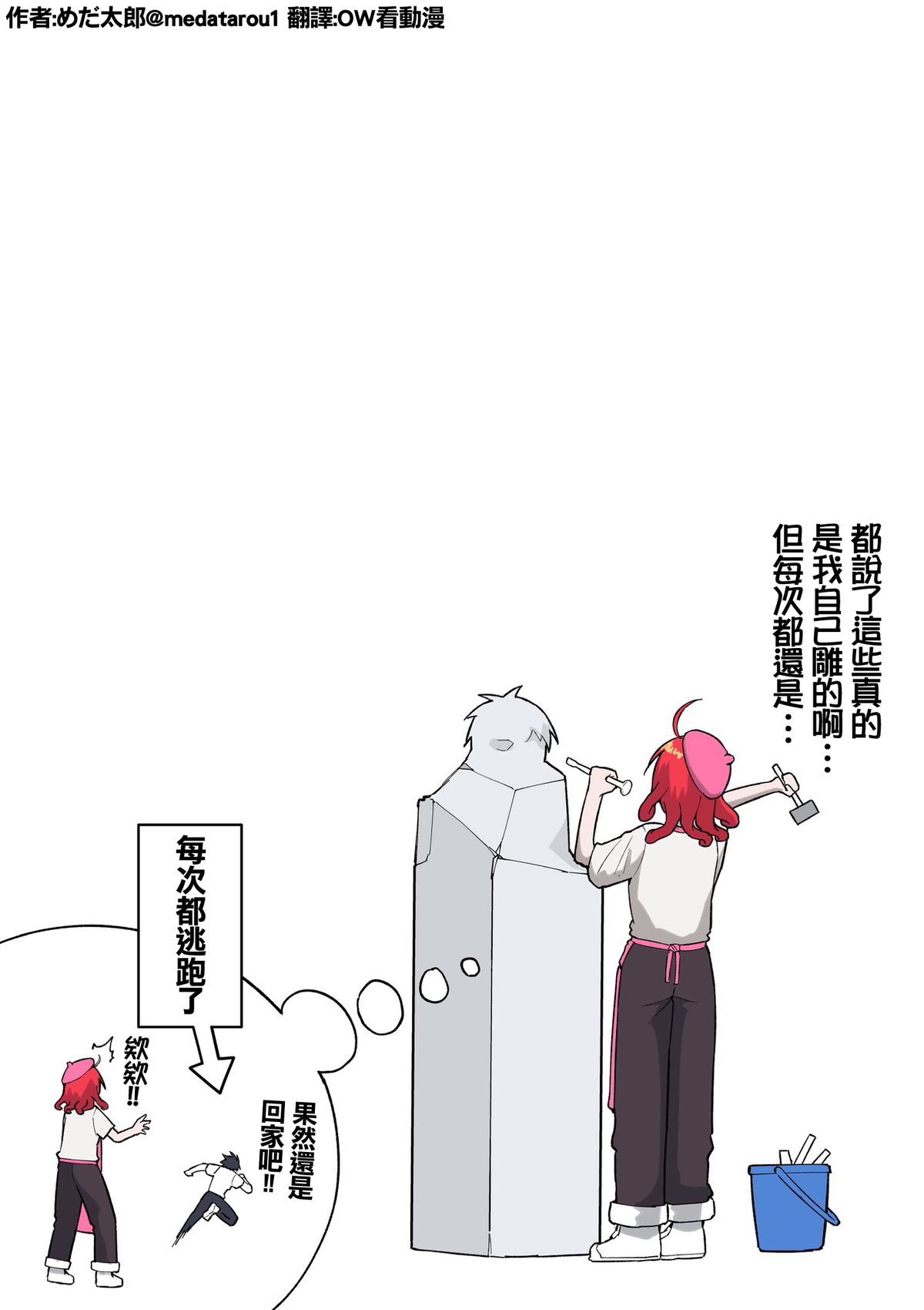 めだ太郎的推特短篇合集 雕刻部的梅杜莎 第2页