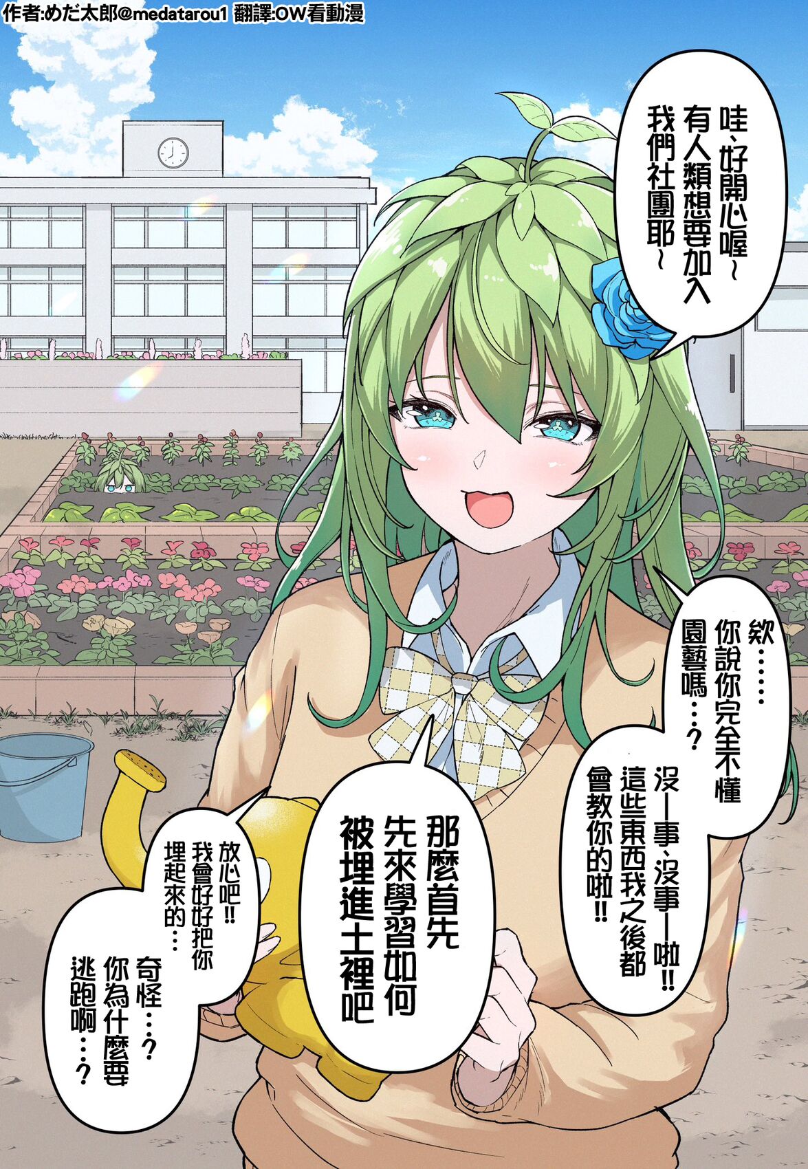 めだ太郎的推特短篇合集 园艺部的阿尔劳涅 第1页