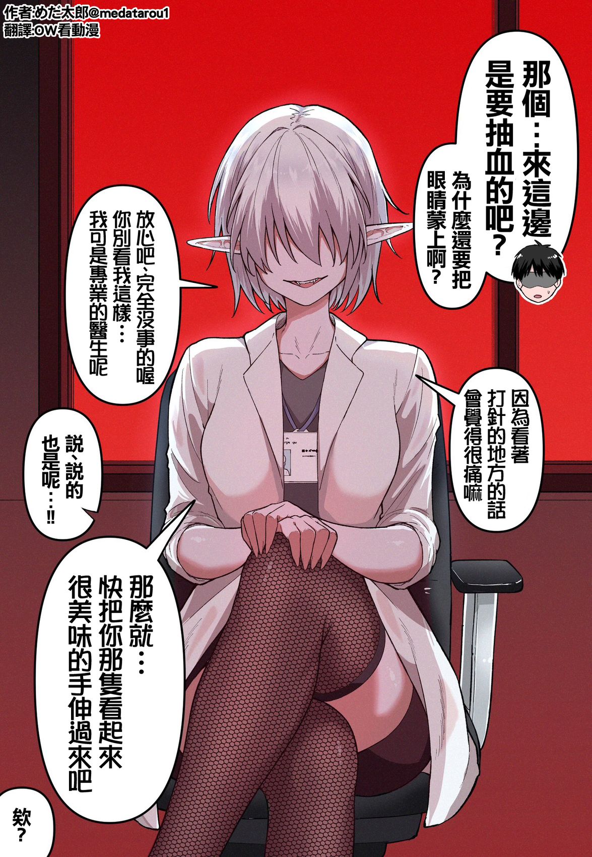 めだ太郎的推特短篇合集 吸血鬼医生 第1页
