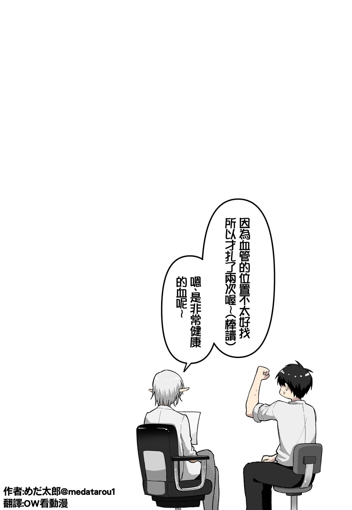 めだ太郎的推特短篇合集 吸血鬼医生 第2页