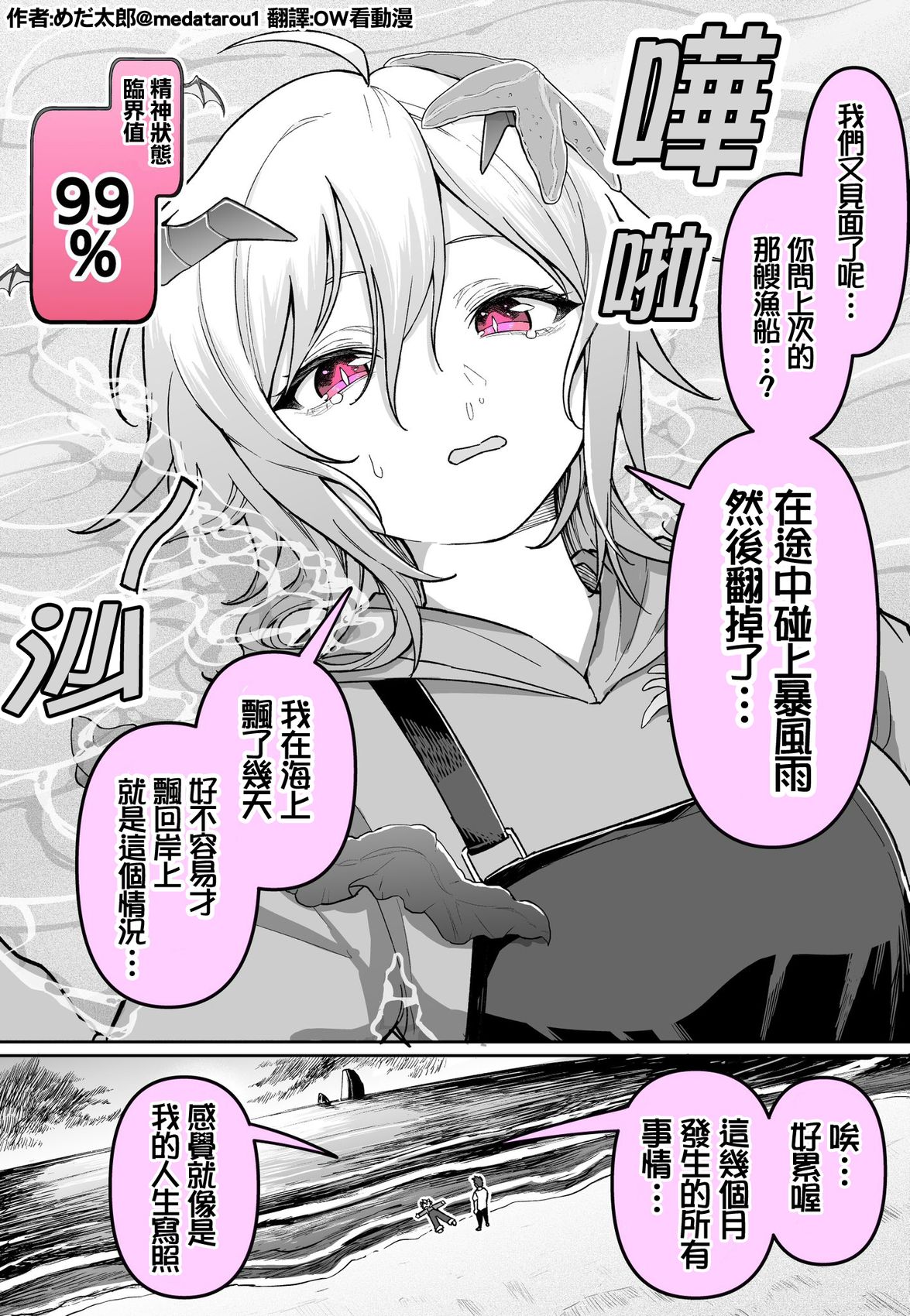 めだ太郎的推特短篇合集 每次见面都越来越濒临极限的业务恶魔小姐完 第1页