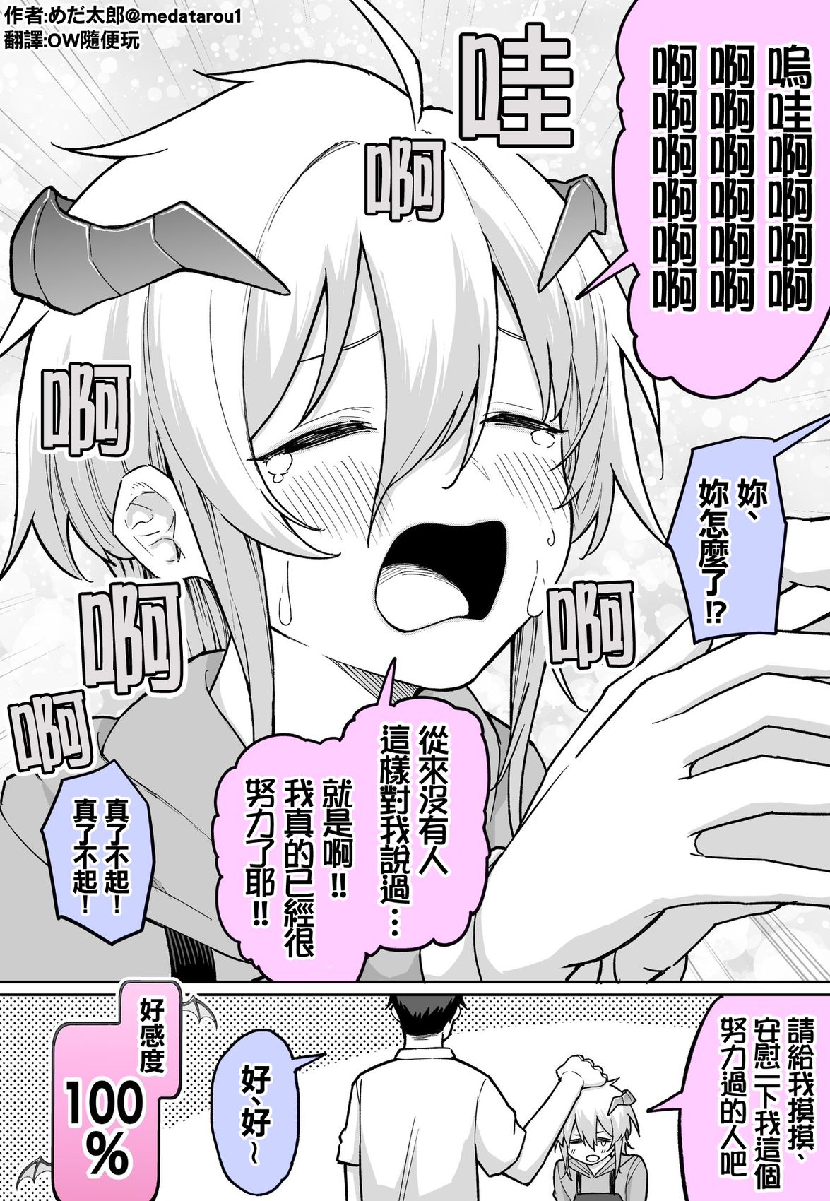 めだ太郎的推特短篇合集 每次见面都越来越濒临极限的业务恶魔小姐完 第4页