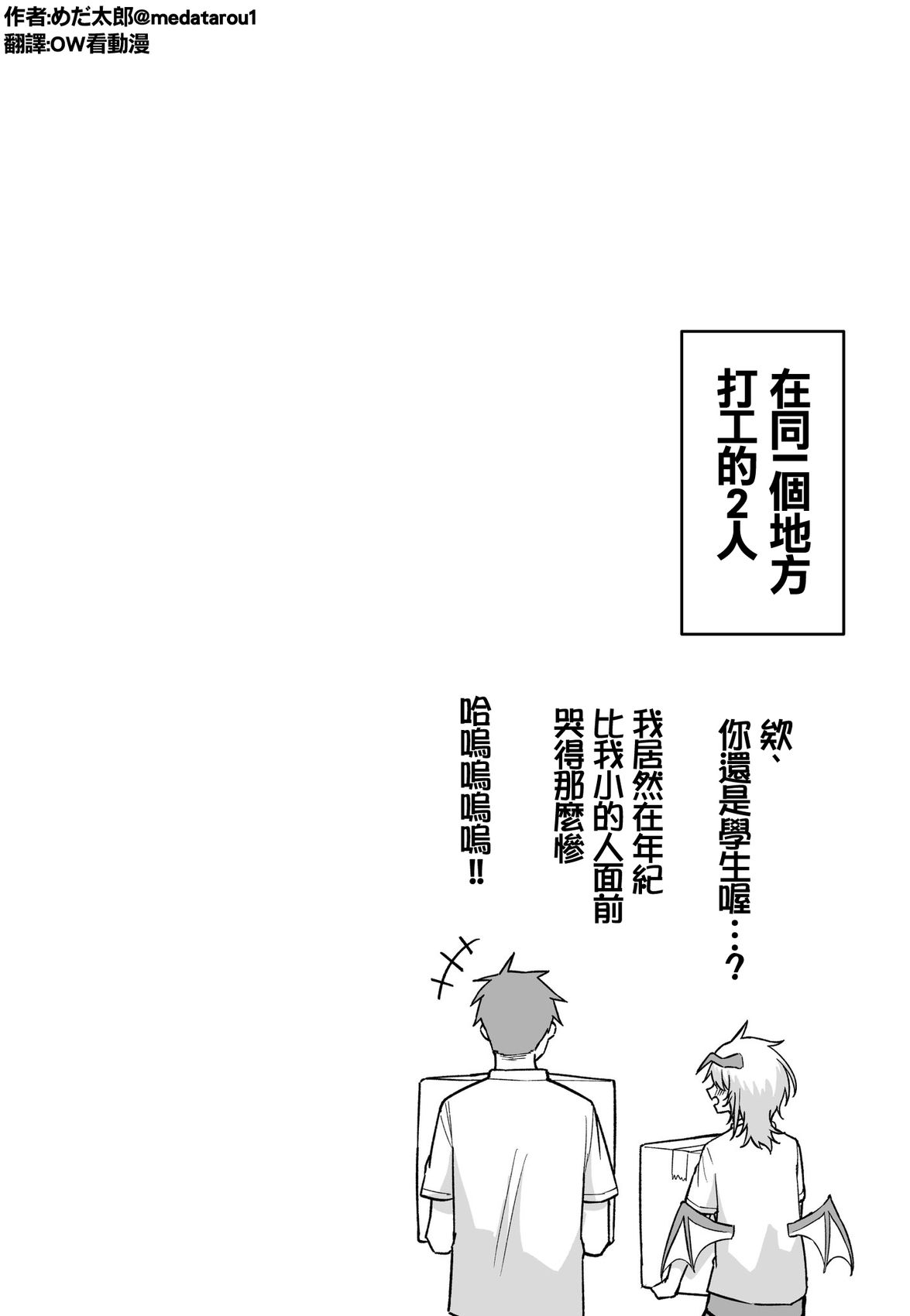 めだ太郎的推特短篇合集 每次见面都越来越濒临极限的业务恶魔小姐完 第5页