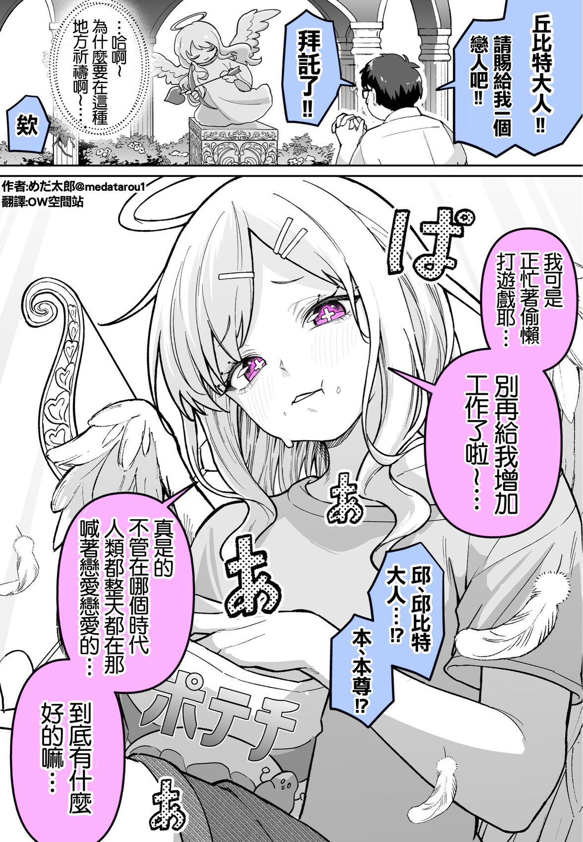 めだ太郎的推特短篇合集 邋遢的丘比特酱 第1页