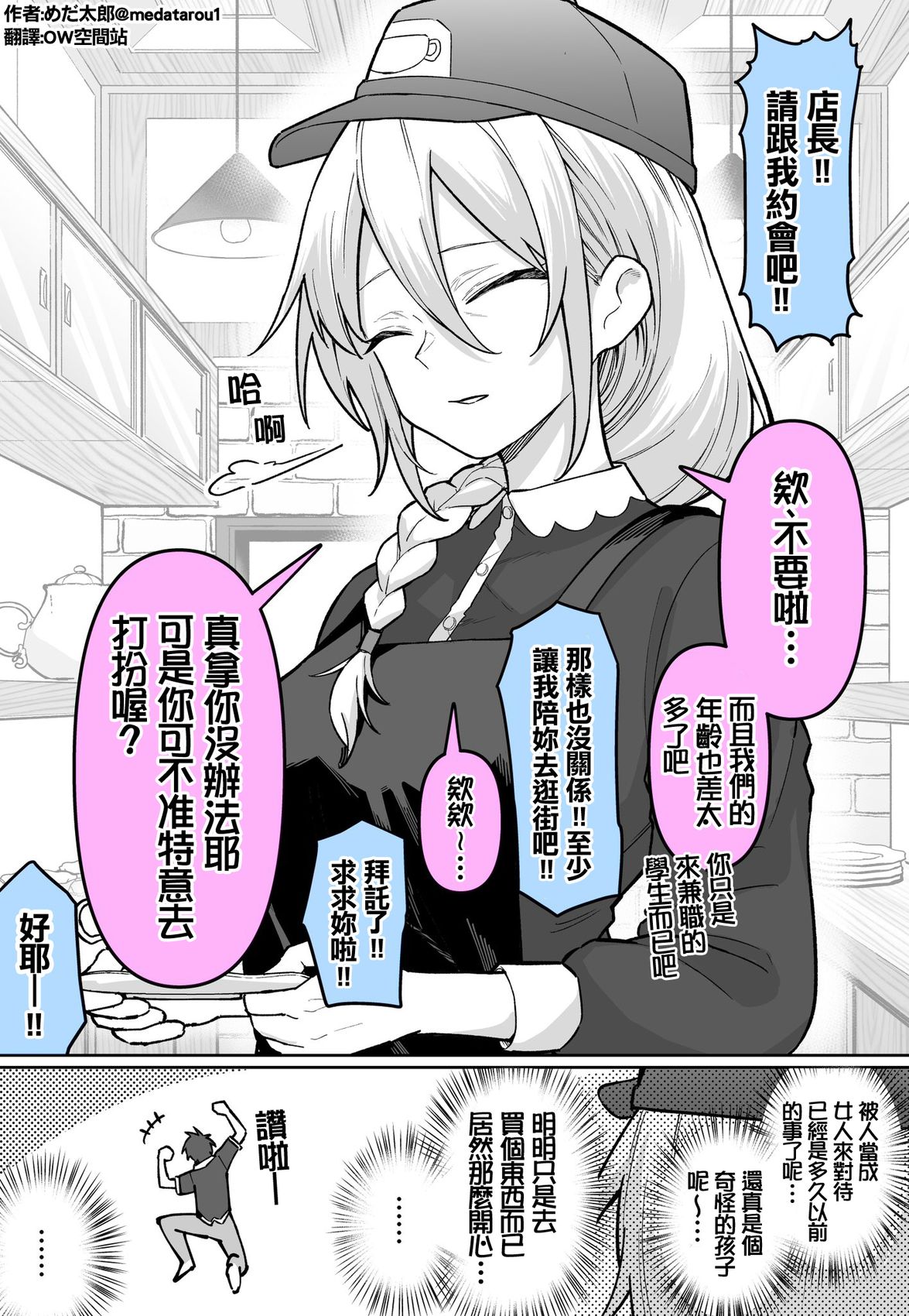めだ太郎的推特短篇合集 本来还以为是个冷淡的店长呢 第1页