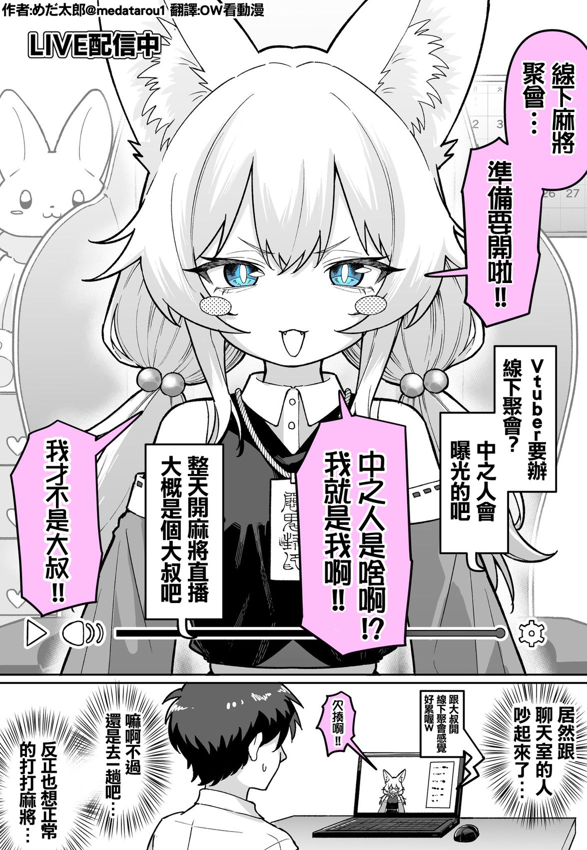 めだ太郎的推特短篇合集 Vtuber的真面目 第1页
