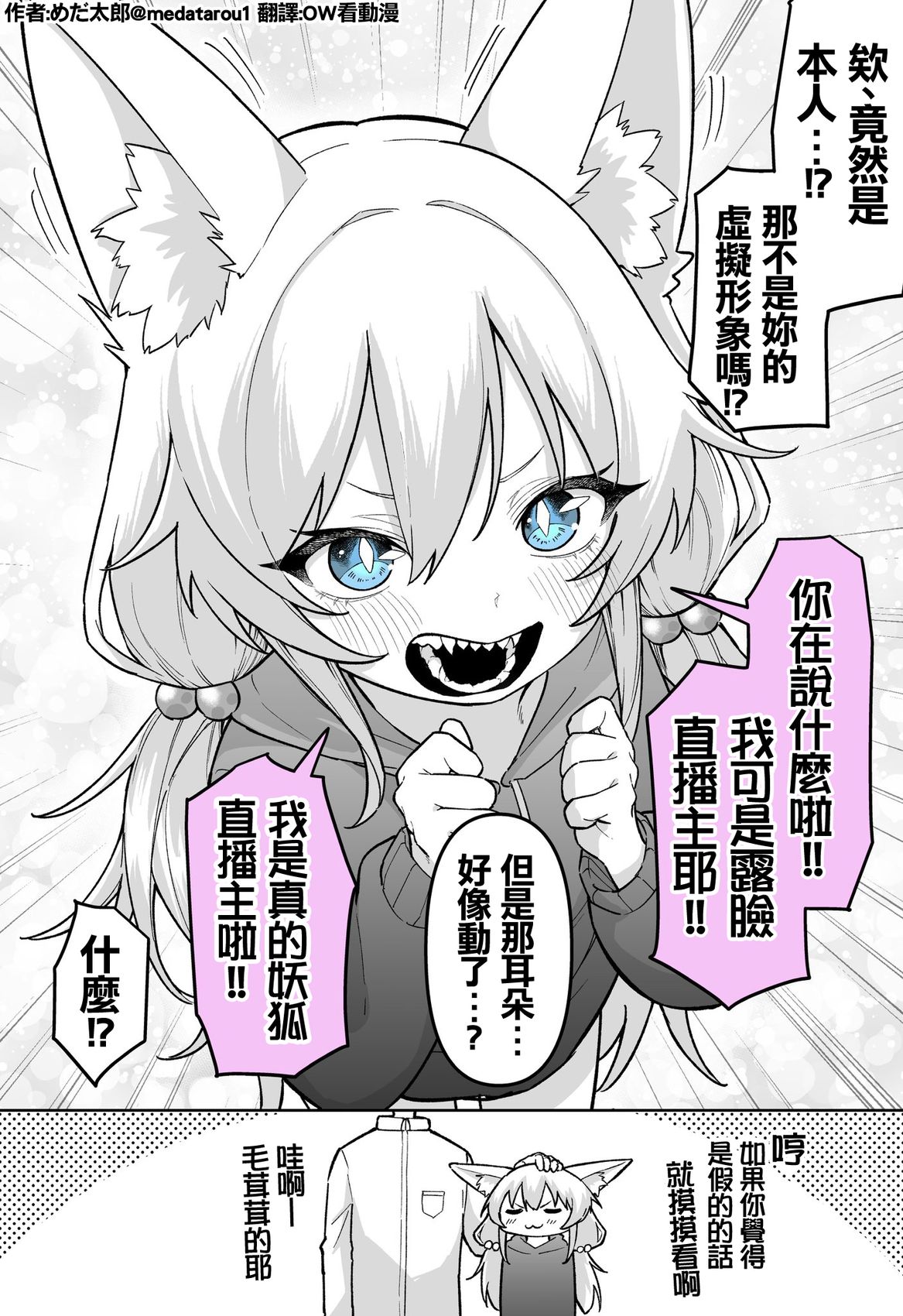 めだ太郎的推特短篇合集 Vtuber的真面目 第2页