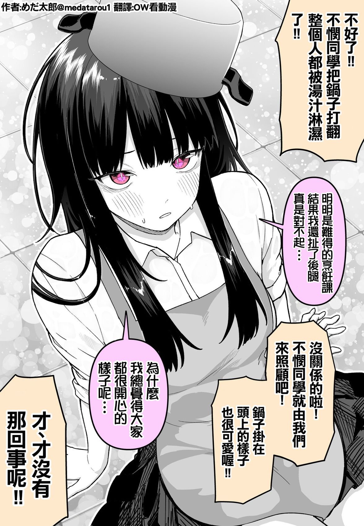 めだ太郎的推特短篇合集 不悯酱很受欢迎! 第2页