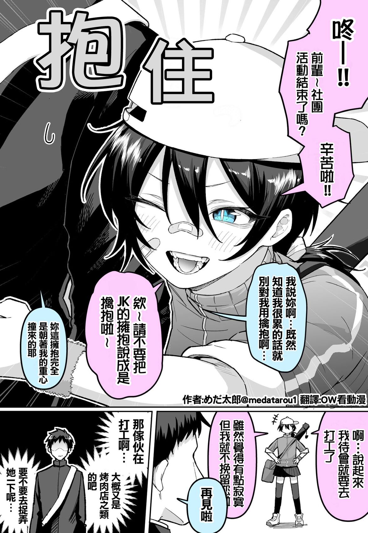 めだ太郎的推特短篇合集 运动部少女的打工 第1页