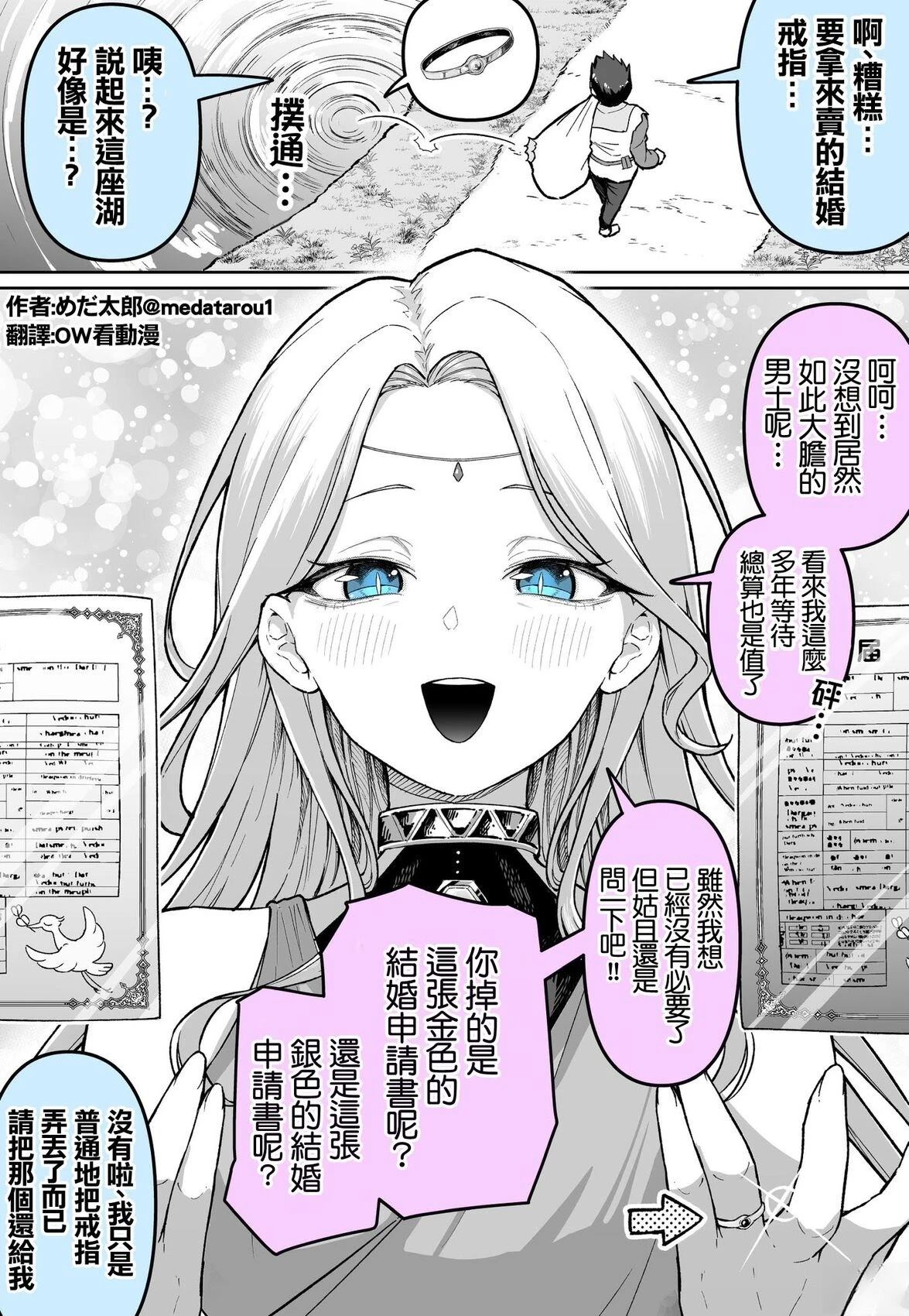 めだ太郎的推特短篇合集 金色的结婚申请书、银色的结婚申请书 第1页