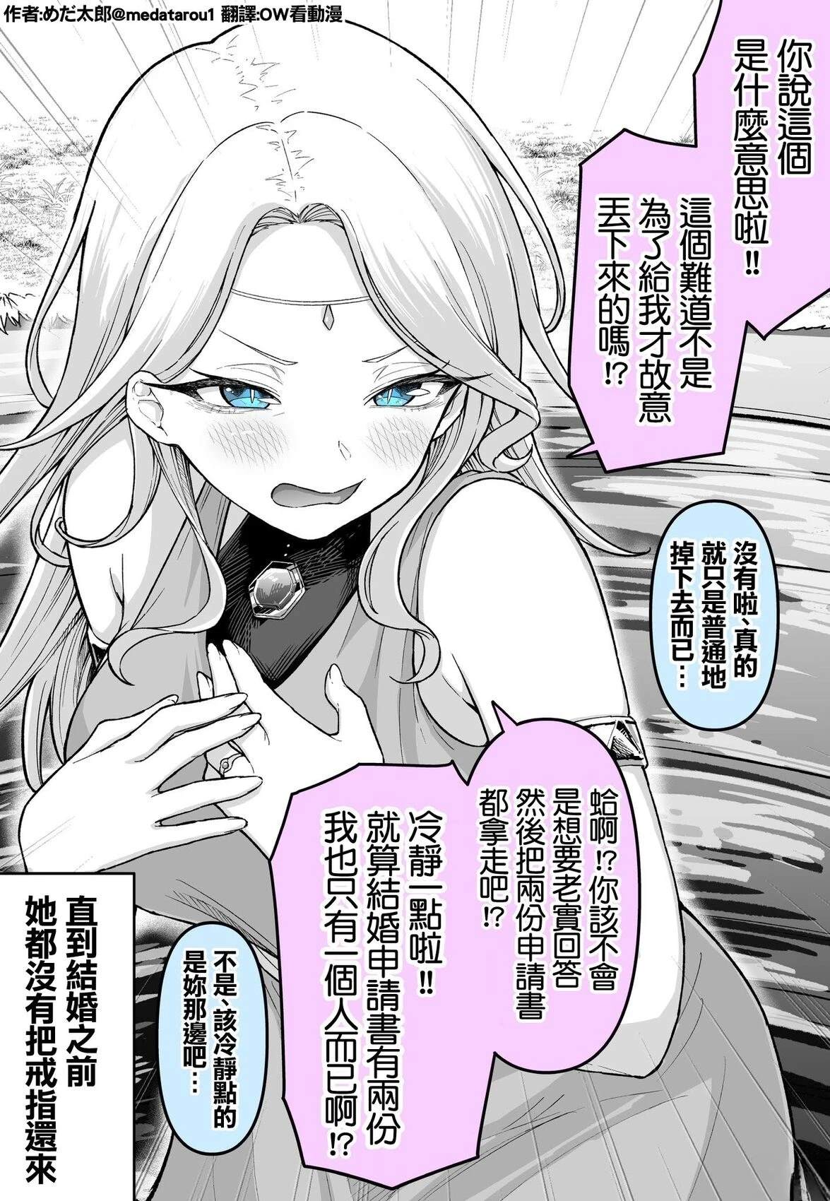 めだ太郎的推特短篇合集 金色的结婚申请书、银色的结婚申请书 第2页