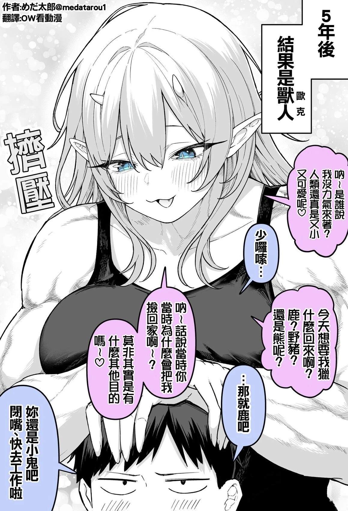 めだ太郎的推特短篇合集 本以为捡到的是精灵，结果 第2页