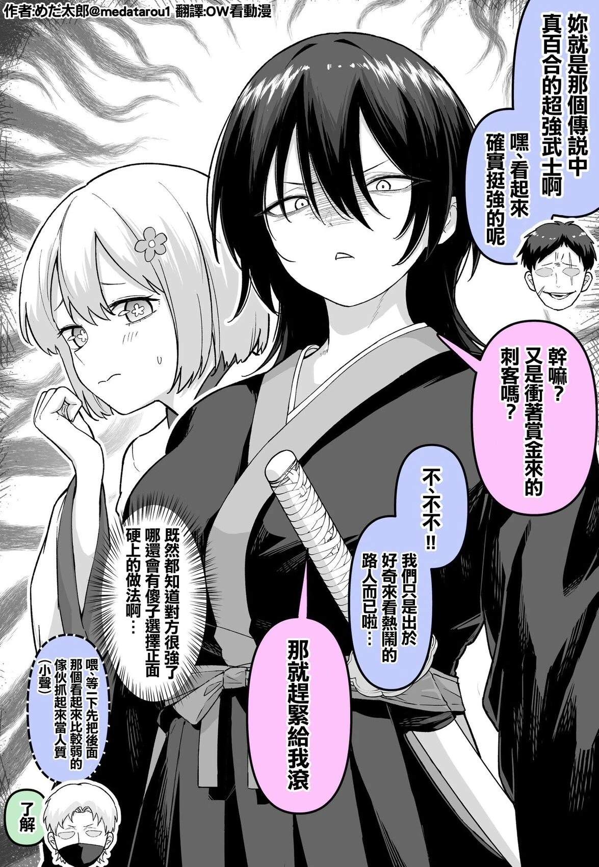 めだ太郎的推特短篇合集 真百合的超强武士 第1页
