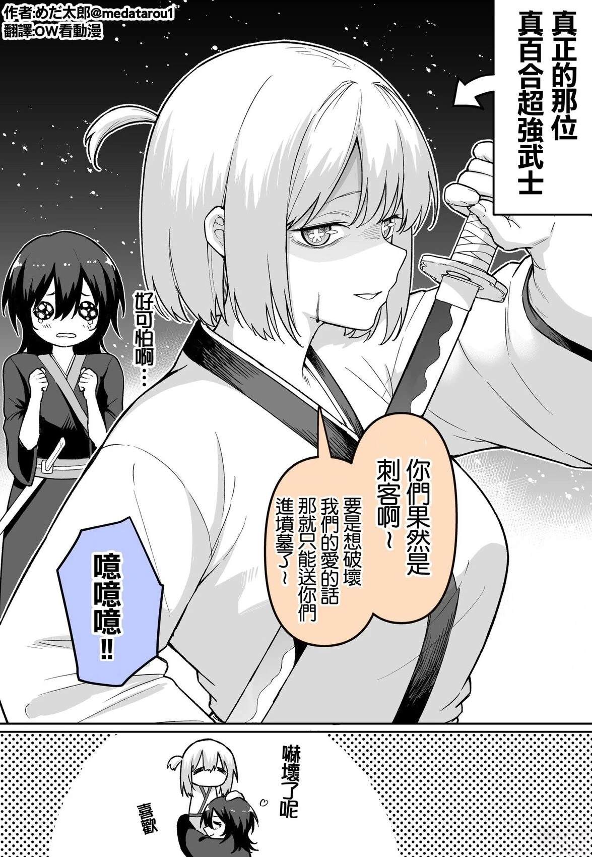 めだ太郎的推特短篇合集 真百合的超强武士 第2页