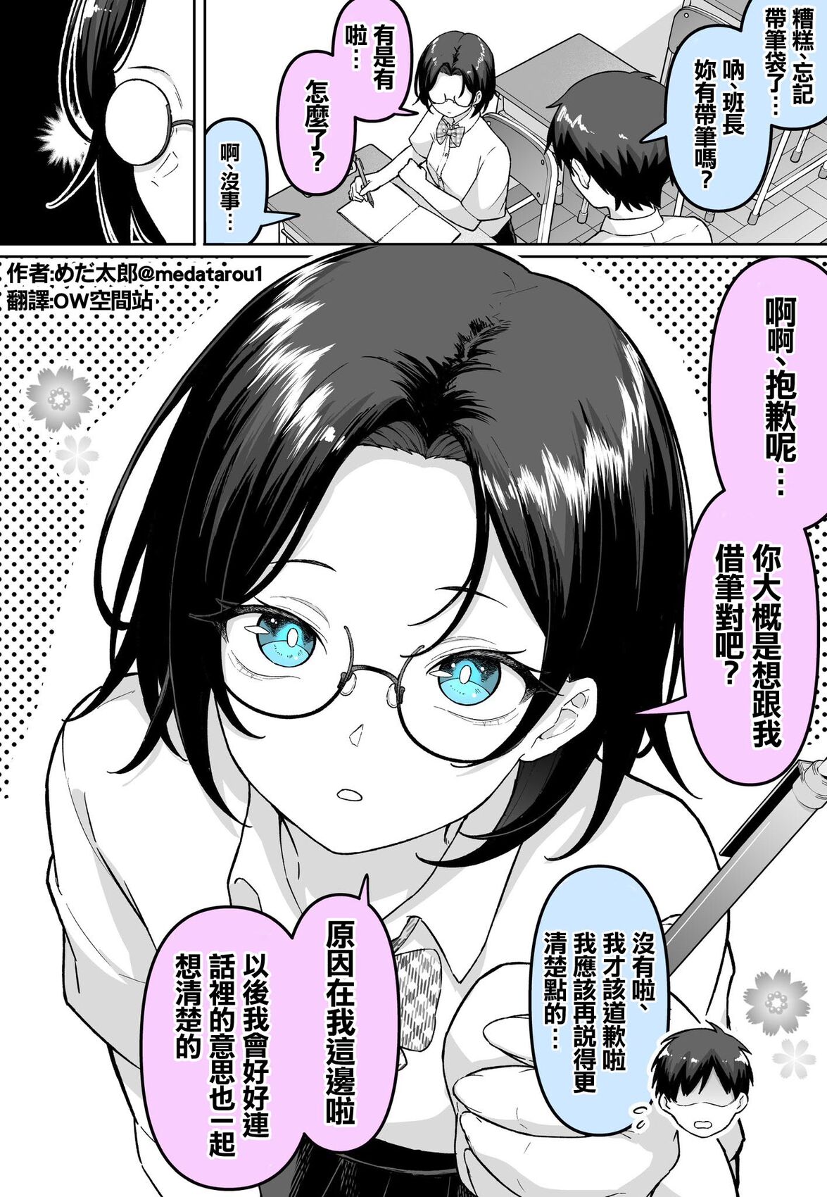 めだ太郎的推特短篇合集 不擅察言观色的班长 第1页