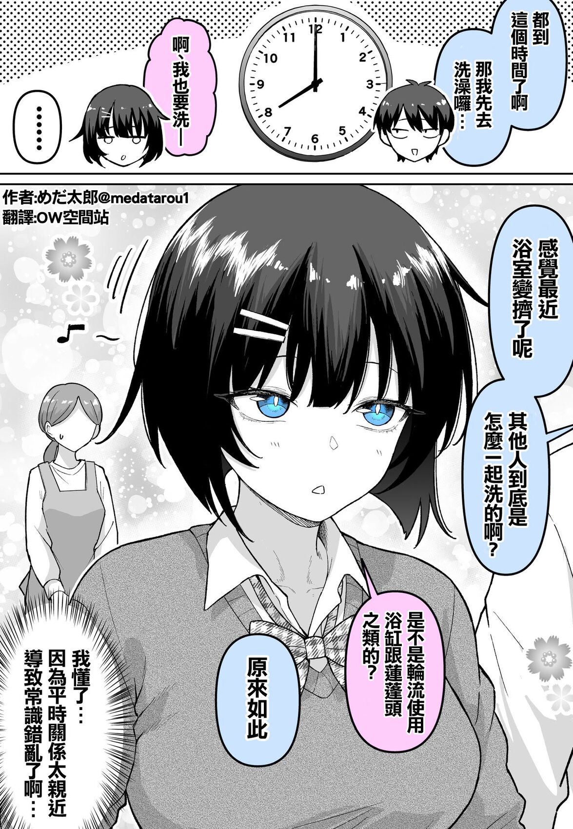 めだ太郎的推特短篇合集 距离感错乱的青梅竹马 第2页