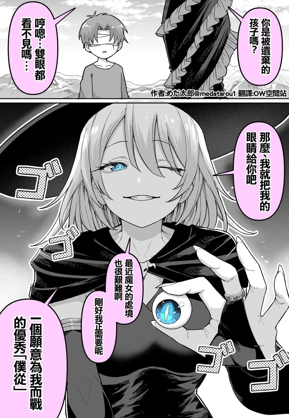 めだ太郎的推特短篇合集 独眼的魔女酱 第1页