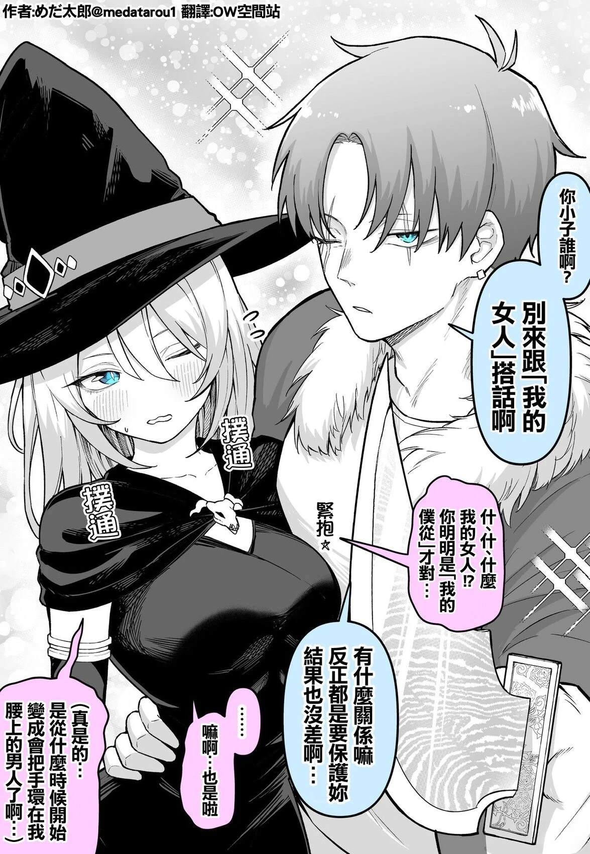 めだ太郎的推特短篇合集 独眼的魔女酱 第2页