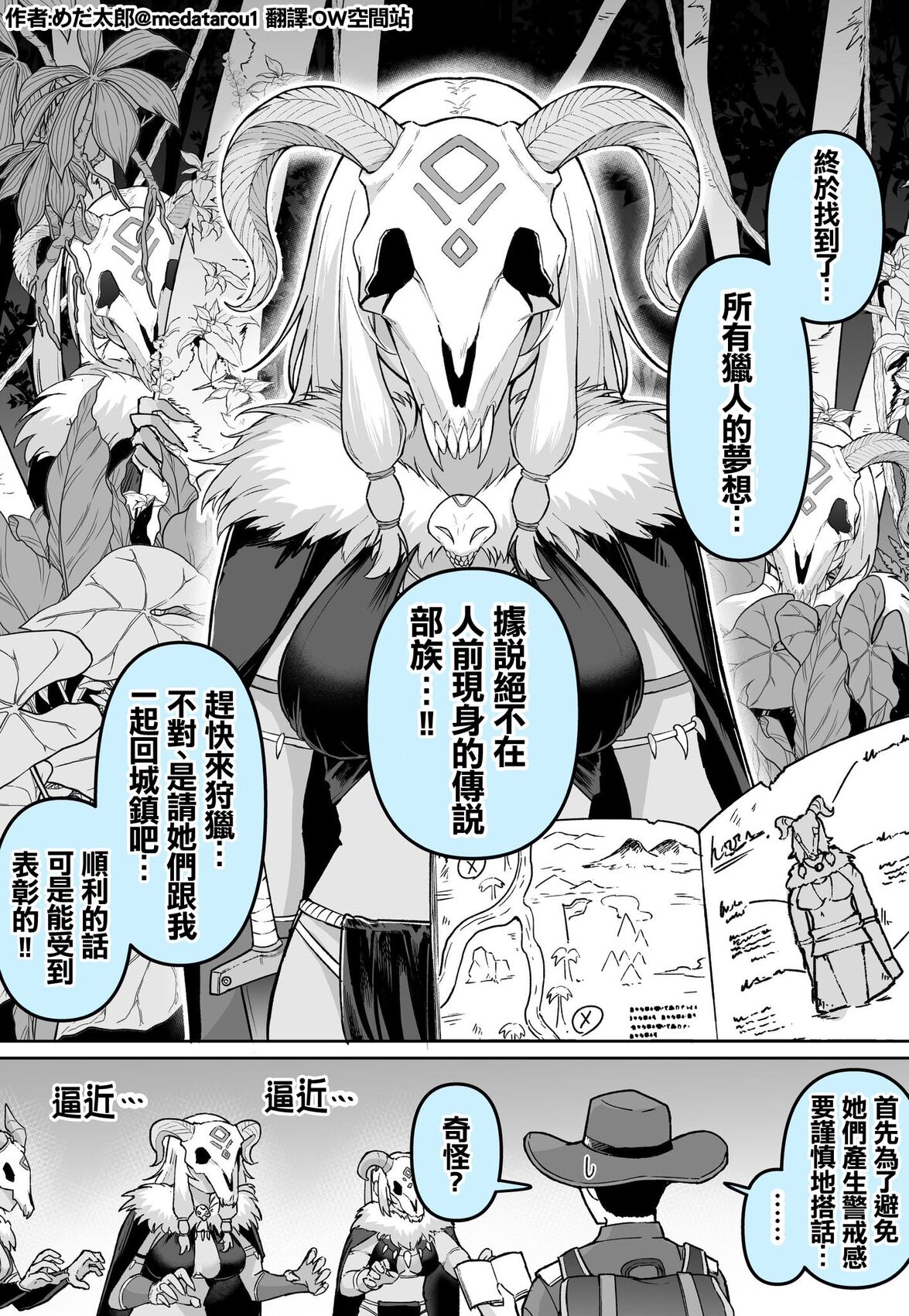 めだ太郎的推特短篇合集 260326被狩猎的猎人!! 第1页