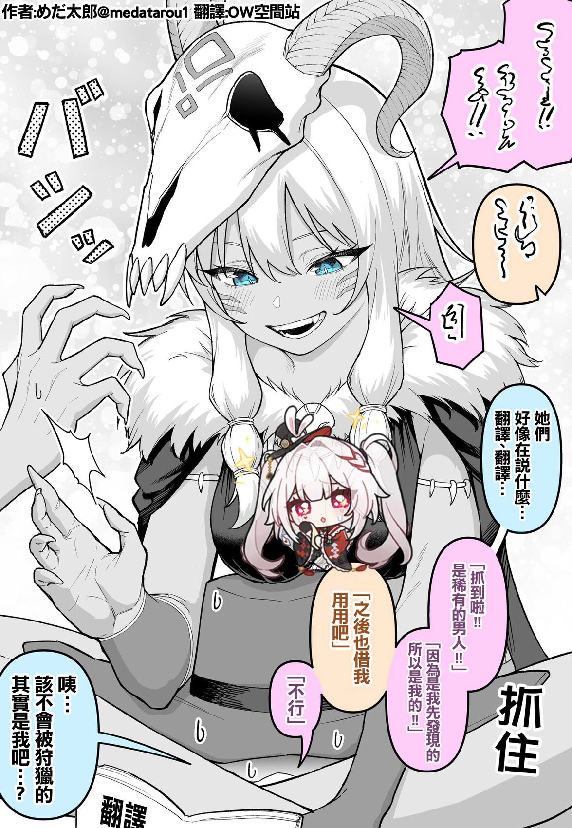 めだ太郎的推特短篇合集 260326被狩猎的猎人!! 第2页