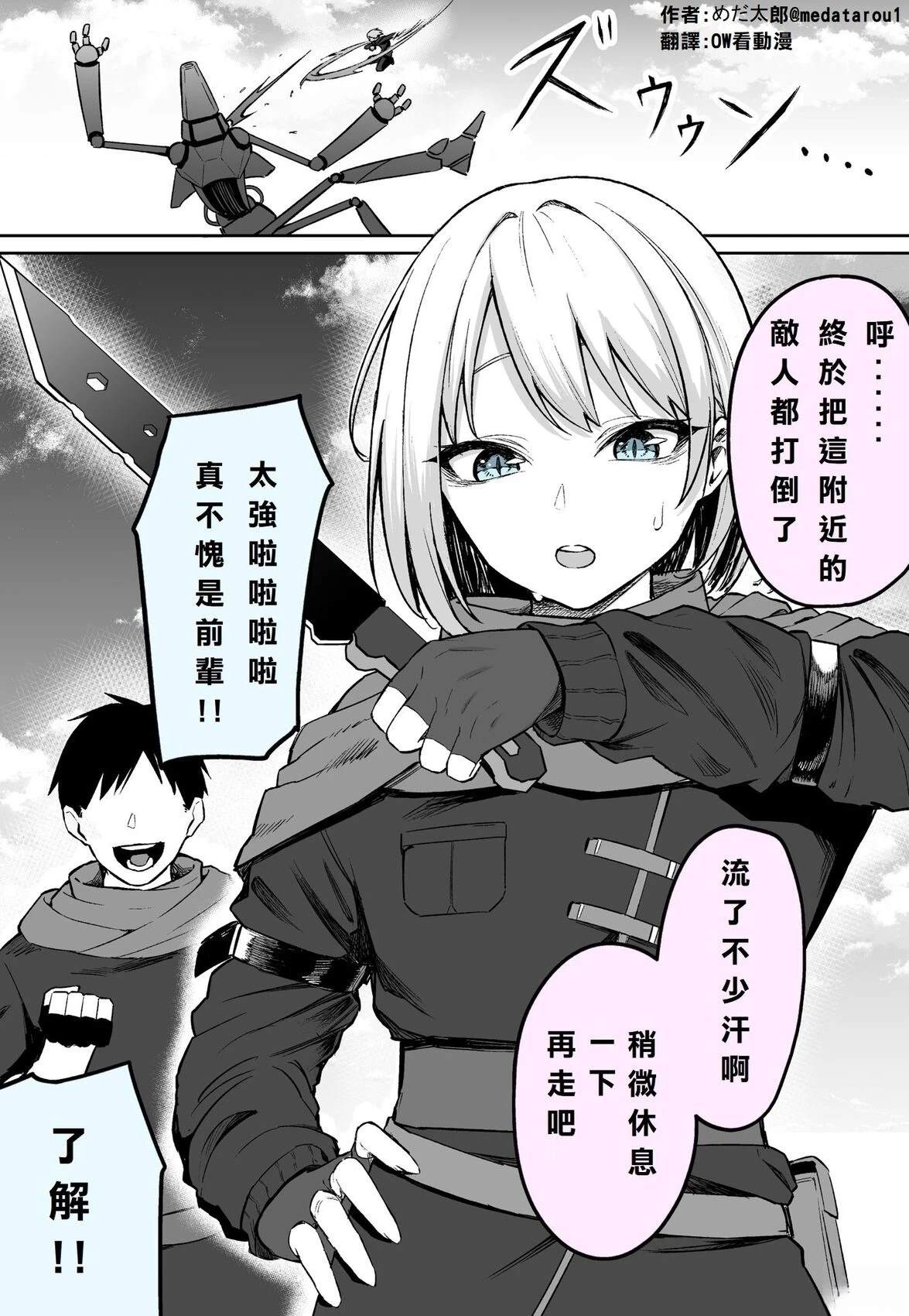 めだ太郎的推特短篇合集 战场前辈 第1页