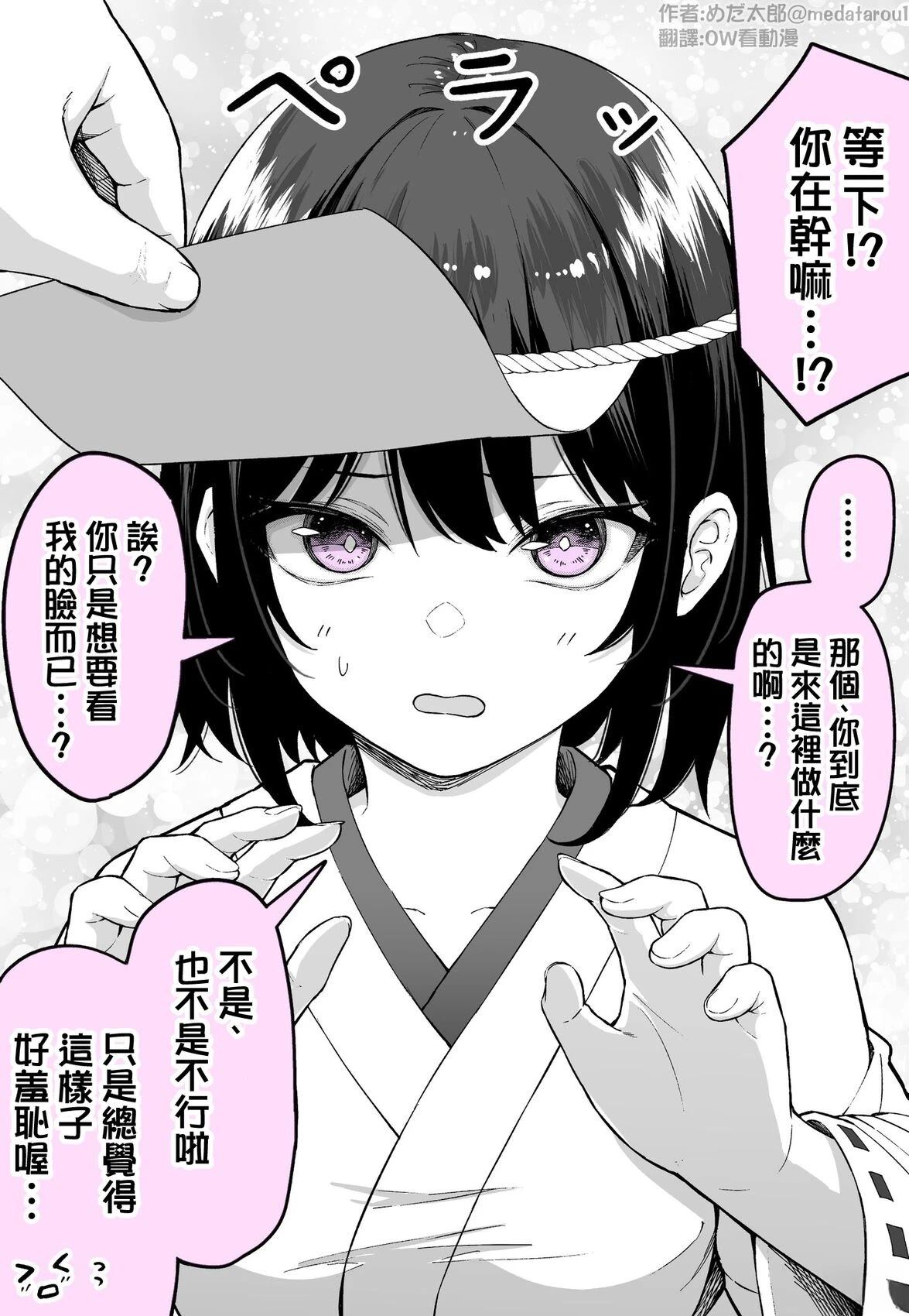 めだ太郎的推特短篇合集 遇见了守护著神域的神秘巫女 第2页