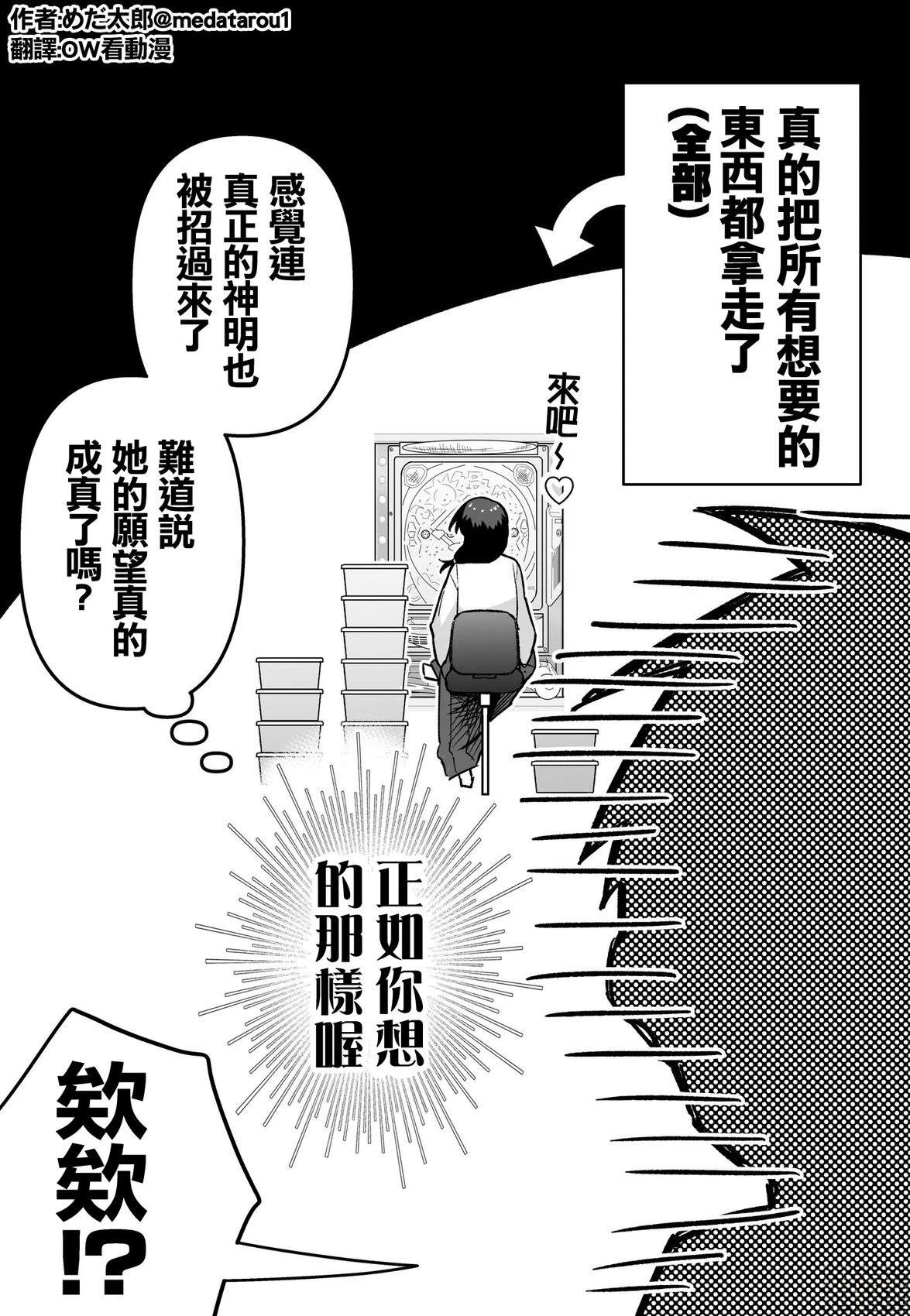 めだ太郎的推特短篇合集 在柏青哥店遇到一名巫女 第3页