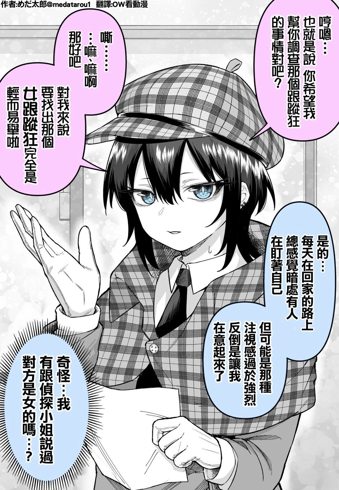 めだ太郎的推特短篇合集 犯人就是妳!! 第1页